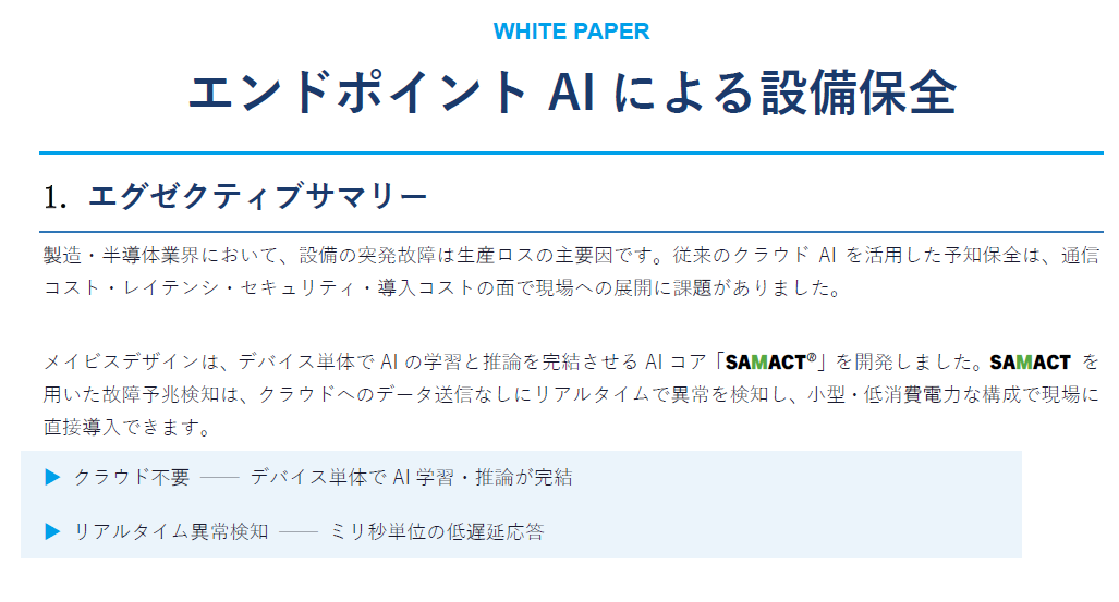 SAMACT開発案　設備保全