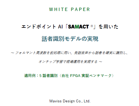 SAMACTを用いた話者識別モデルの実現